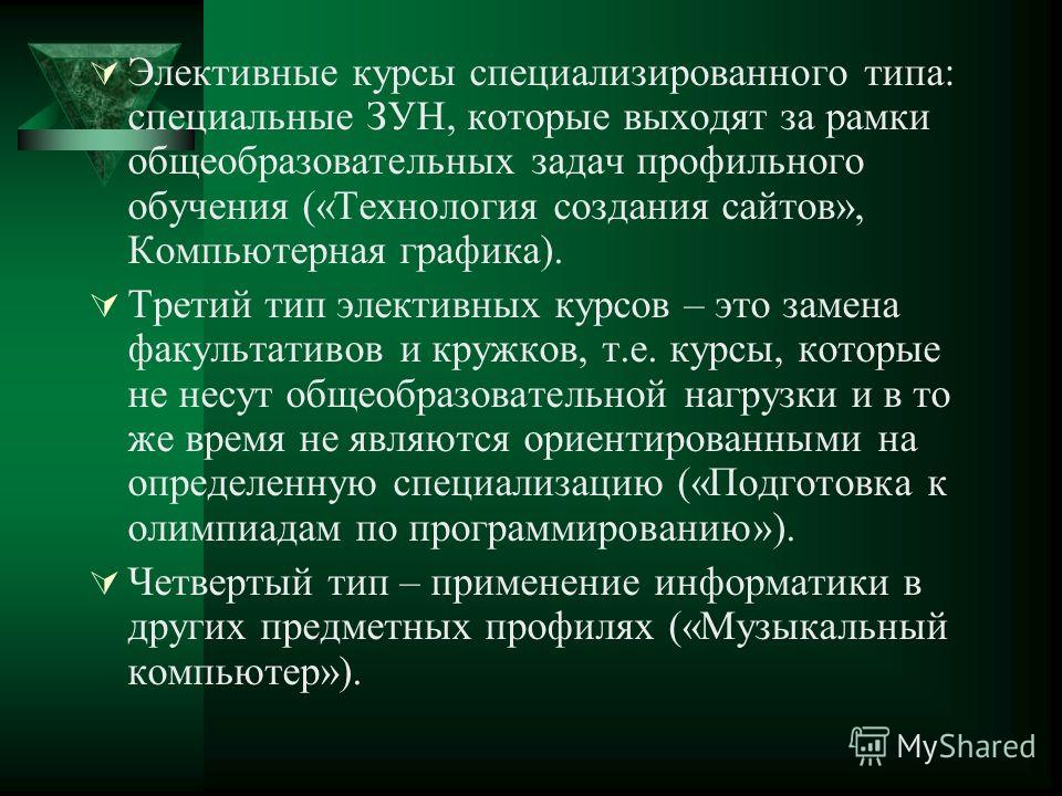 Факультатив электив. Элективные курсы. Что такое элективные курсы в школе. Элективные курсы виды. Вид элективного курса.