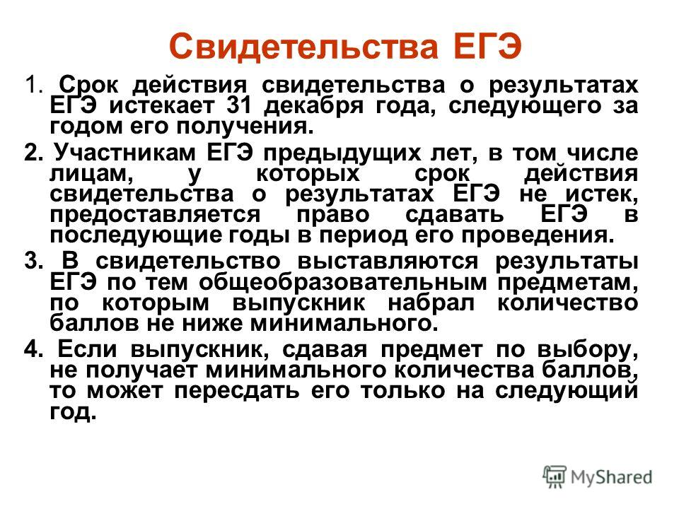 Егэ действуют. Срок годности результатов ЕГЭ. Срок действия результатов ЕГЭ 2018 года. Срок сертификата. Срок сертификата топик.