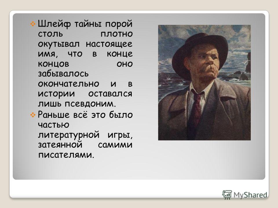 Настоящие имена известных писателей. Псевдонимы русских писателей. Русские поэты с псевдонимами.