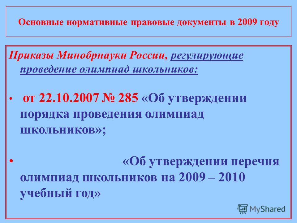 Перечень олимпиады входящих в министерства образования