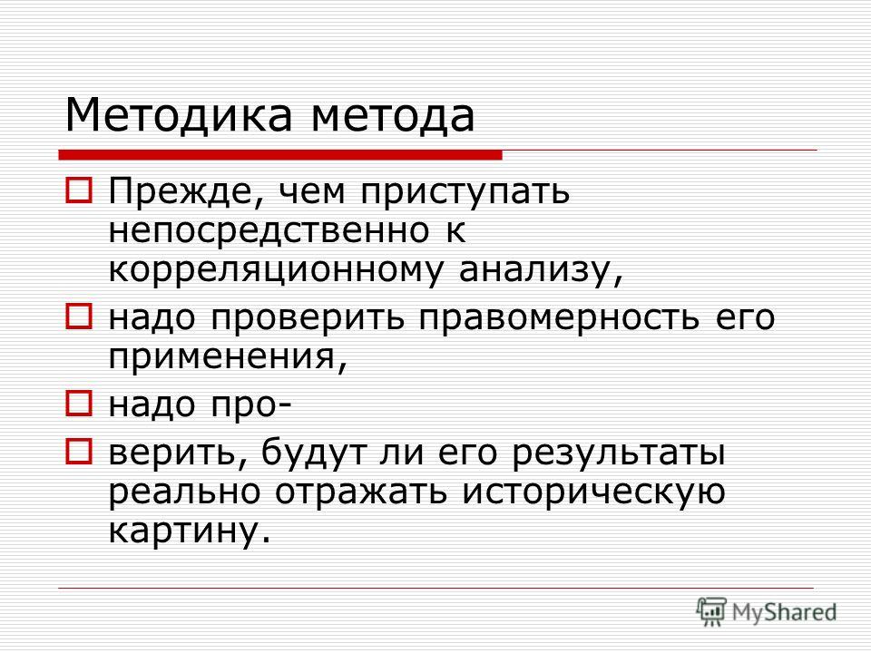 Программа и методика. План корреляционного исследования. Согласно методике или методики. Понятие слова методика. Виды планирования в исследовании корреляционный план.