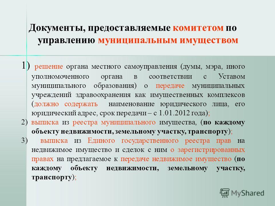 Предоставить информацию