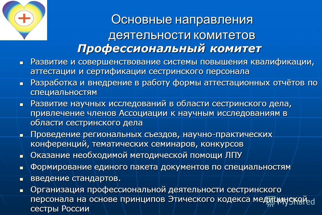 Предложения по улучшению работы и планы на будущее медсестры