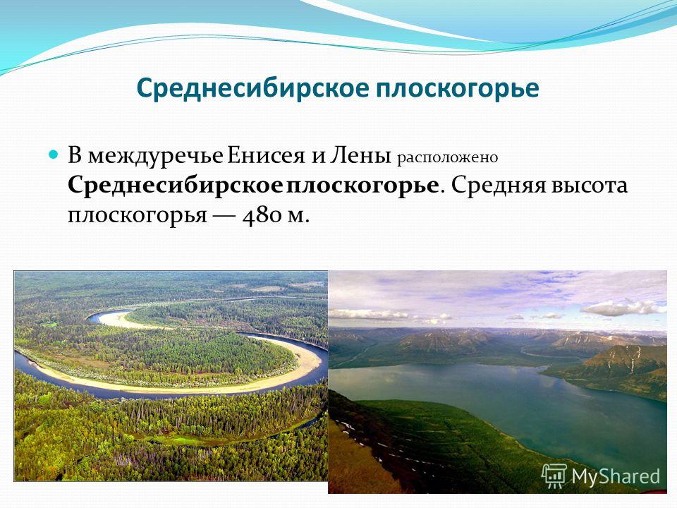 Среднесибирское плоскогорье план