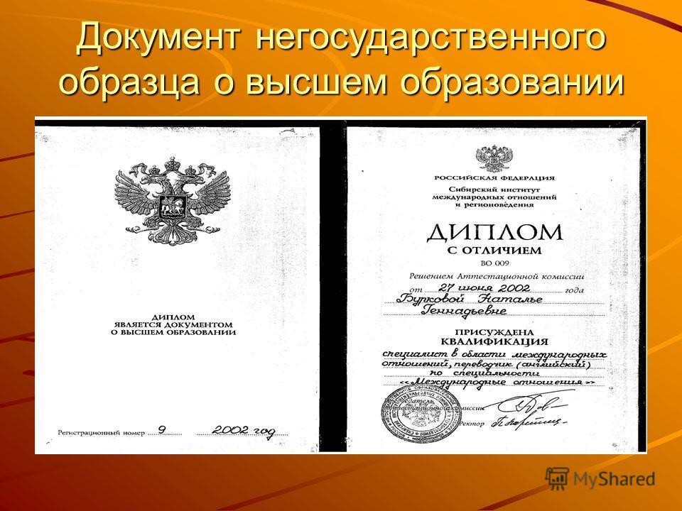 Как понять диплом государственного образца от негосударственного