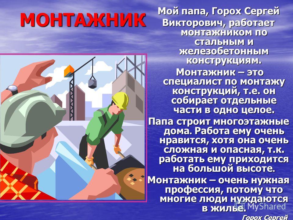 Водитель монтажник кто это