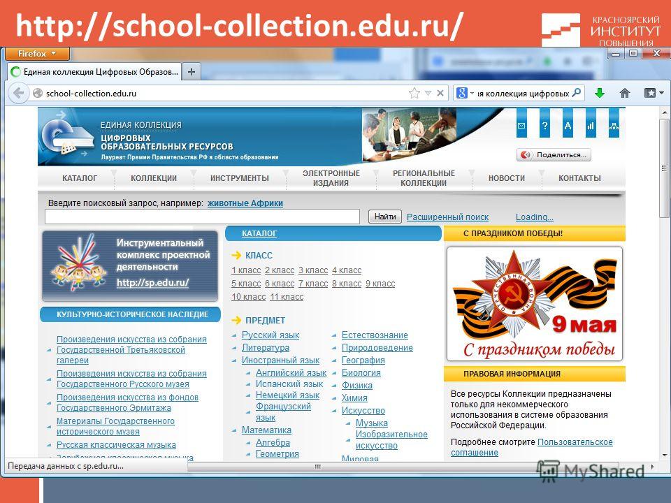 School collection edu ru. Http://School-collection.edu. Http://школа/.