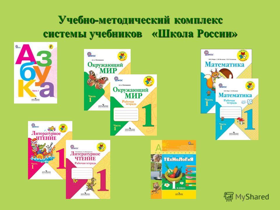 Умк школа россии начальных классах. Комплект учебников школа России 1 класс ФГОС. Учебно-методический комплект учебников для 1 класса школа России. УМК школа России комплект учебников 1 класс. УМК 1 класс школа России ФГОС.