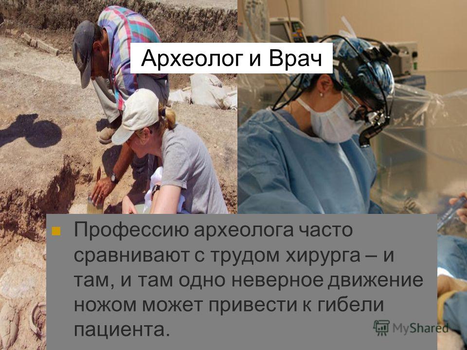 Профессия археолог презентация