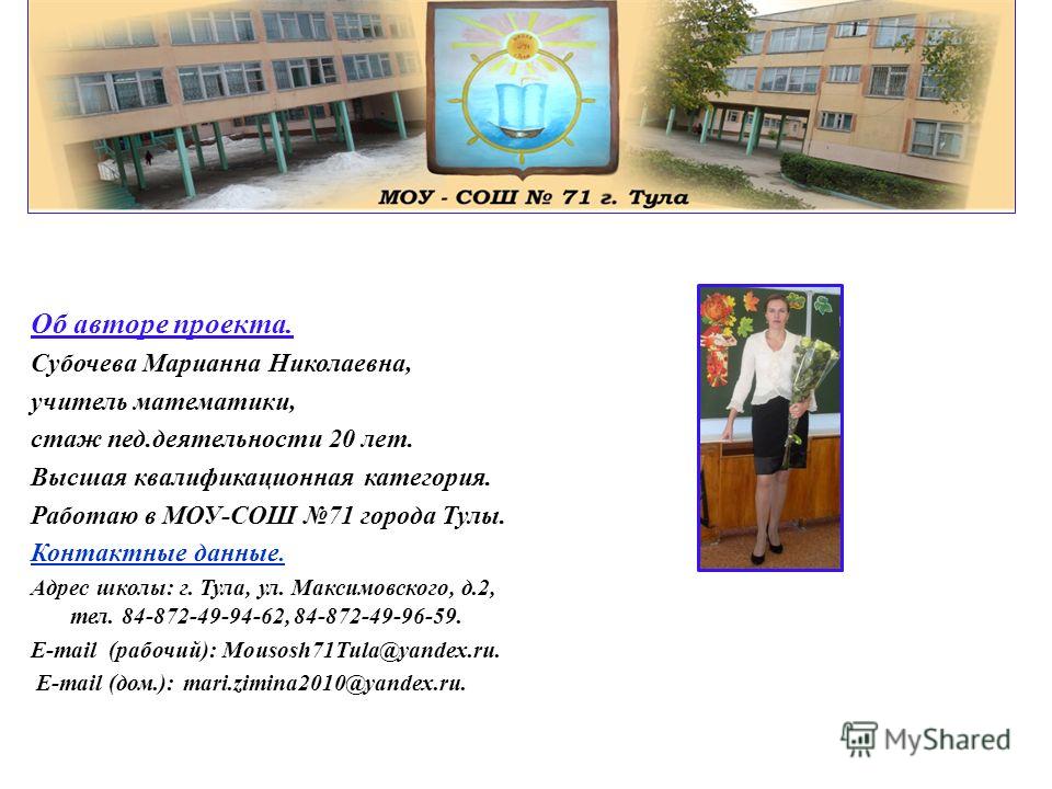 Полное название школы