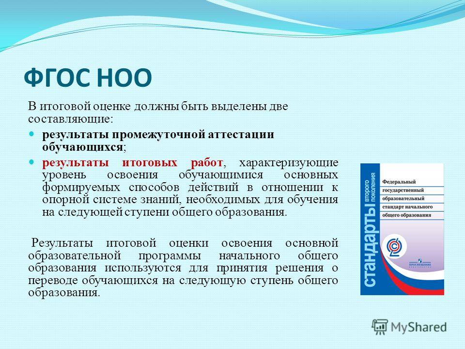 Фгос 2022 1 класс. Обновленные ФГОС НОО, ФГОС ООО 2022. ФГОС НОО И ФГОС ООО (обновленный 2021). ФГОС начального образования 2020. ФГОС начального общего образования направлен на обеспечение:.