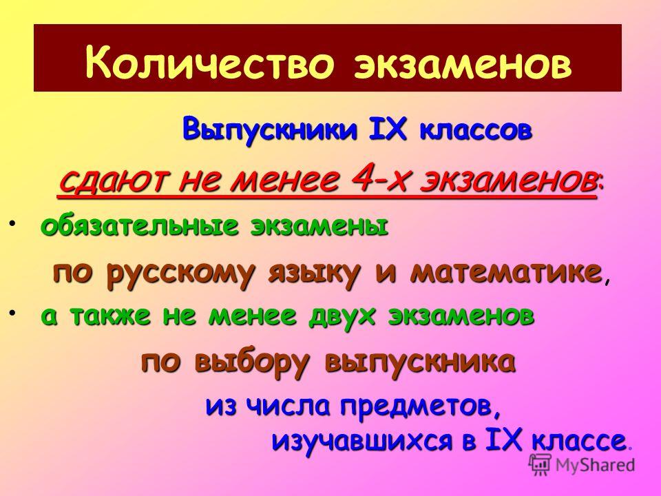 Сдать экзамены после 9 класса. Числа экзаменов.