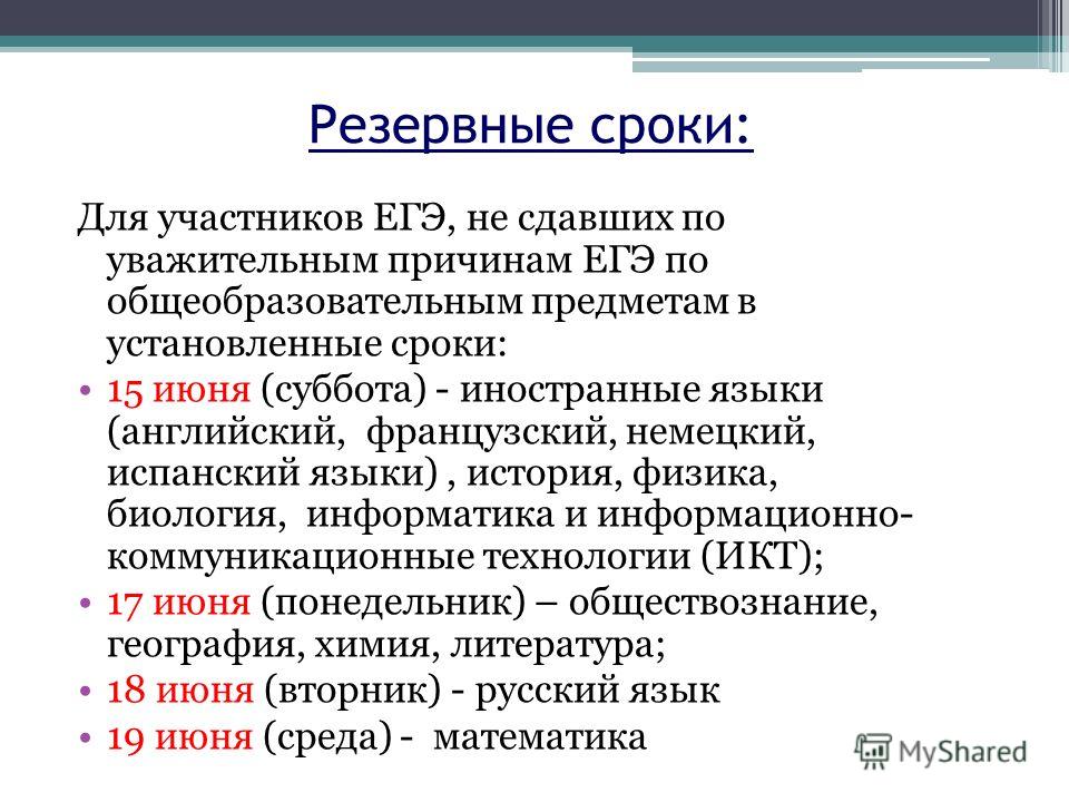 Какие предметы сдавать после 11. Логист какие предметы. Резервный срок. Резервные сроки физика. Срок резерва это.