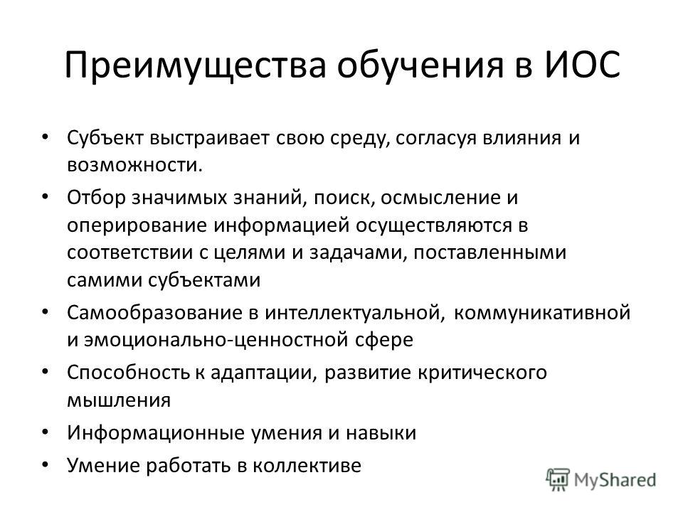 Преимущества образования