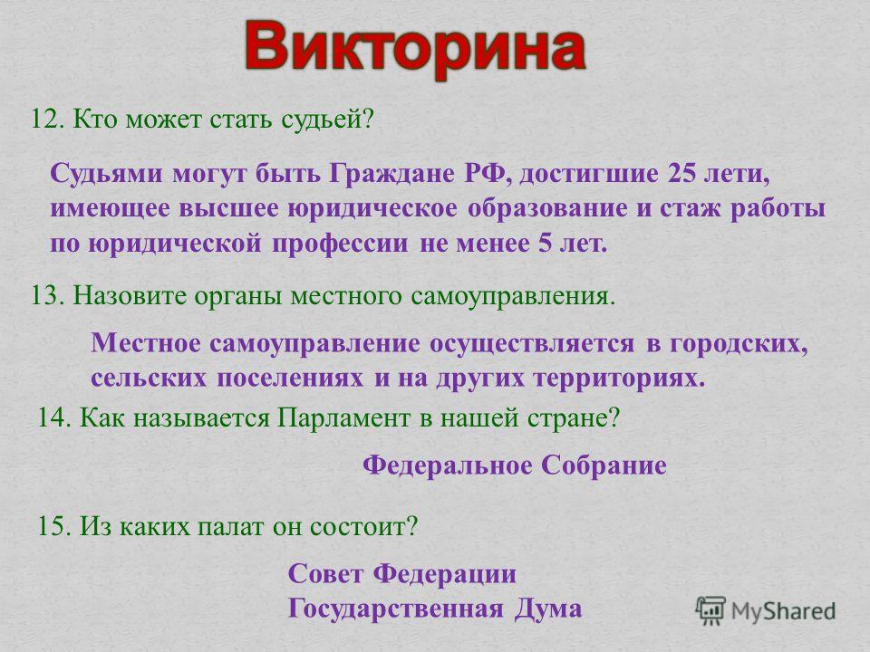 Как стать судьей