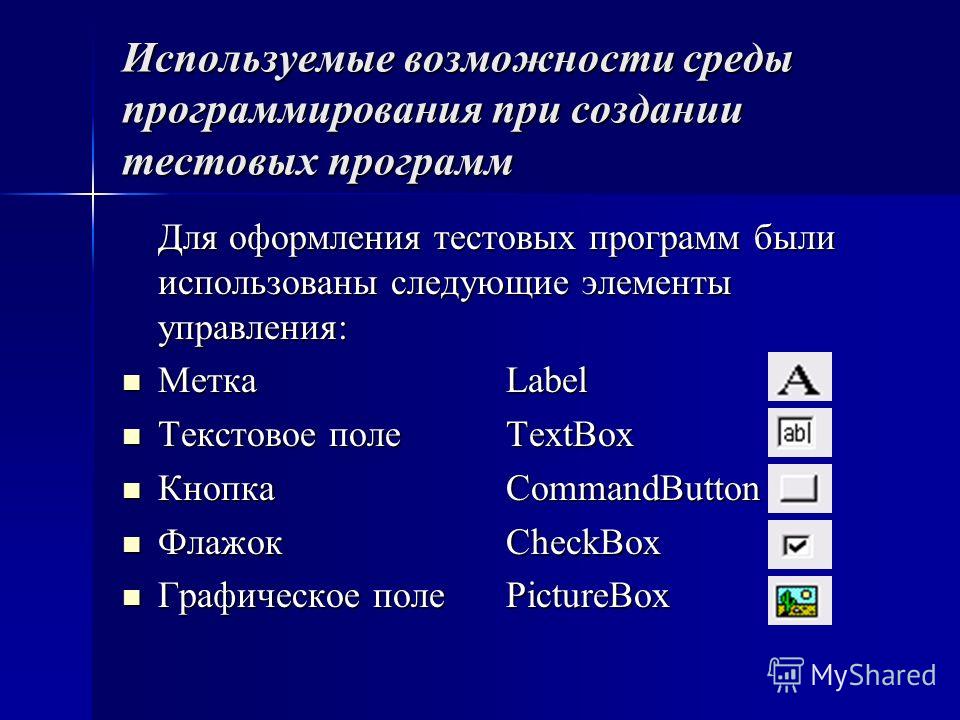 Практические программы. Среда программирования. Понятие среды программирования. Среды языков программирования. Среда программирования программы.