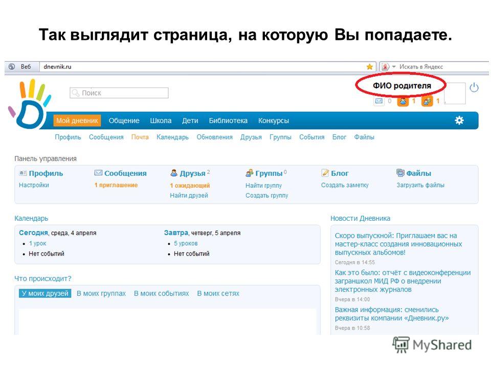 Моя школа калуга электронный дневник. Как пользоваться дневником. 4.45 В электронном дневнике?. Почему ребенка нет в электронном дневнике. Где в электронном дневнике посмотреть настройки.