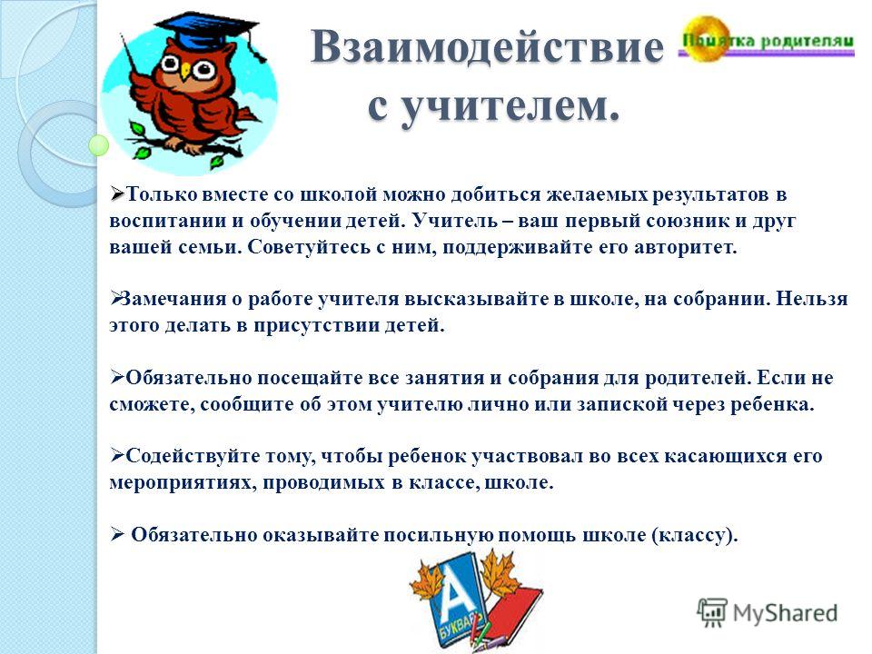 Советы школьникам. Советы для родителей школьников. Рекомендации для родителей школьников. Памятки родителям школьников. Рекомендации родителям начальной школы.