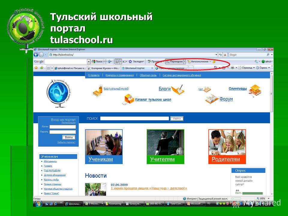 Портал школа. Школьный портал. Школьный портал РД. Школа портал. Тульский школьный портал.