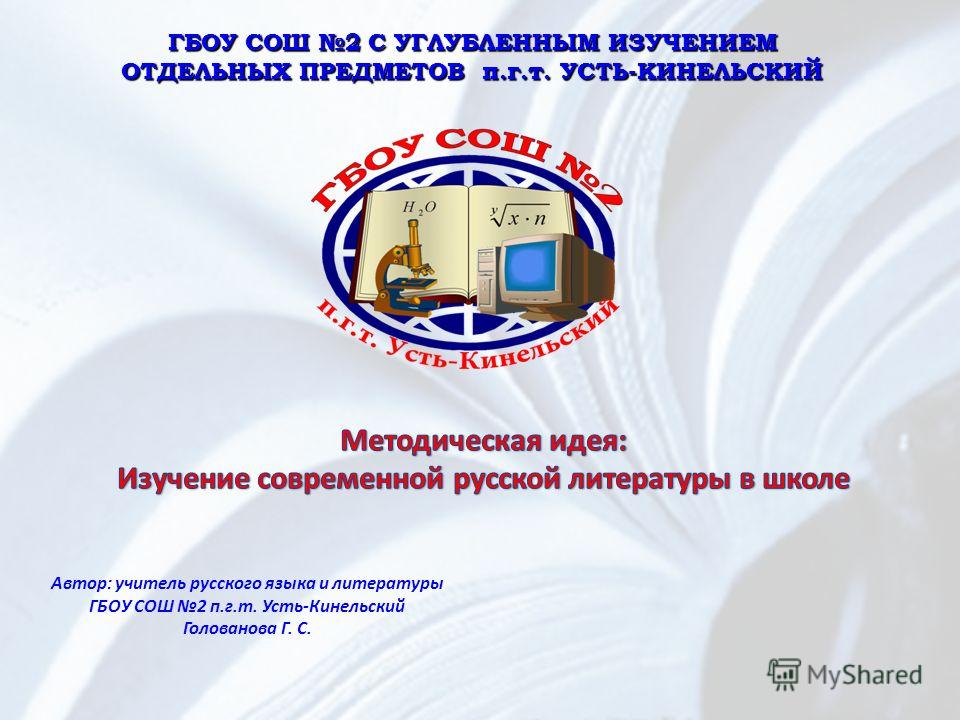 Сош 2 инн. ГБОУ СОШ 2 Усть-Кинельский. Сайт школы 2 Усть-Кинельский учителя. Школа СХИ Усть Кинельский. ГБОУ СОШ школа номер 2 Усть Кинельский.