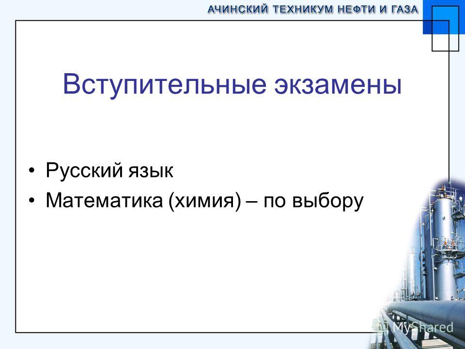 Колледж нефтяная промышленность