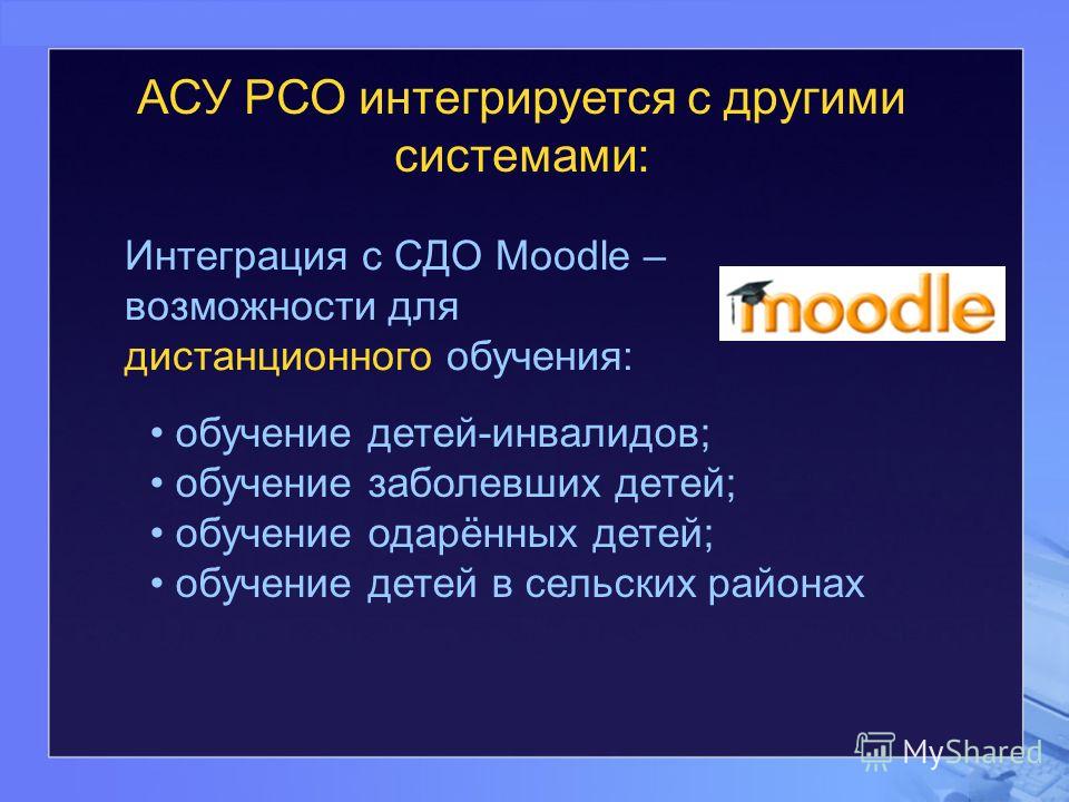 Асу рсо спо. АСУ РСО. АСУ РСО школа 170. АСУ РСО И детский сад.