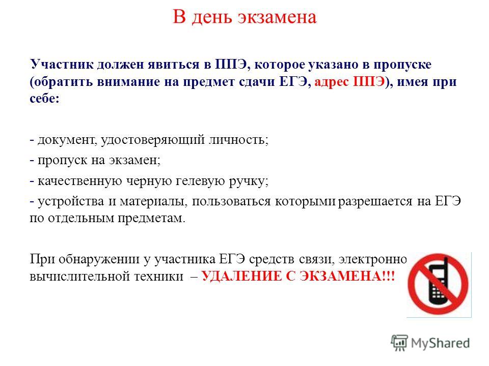 Что сдают после 9. С днем экзамена. Пропуск ППЭ. Документ удостоверяющий сдачу ЕГЭ. Правила ППЭ.