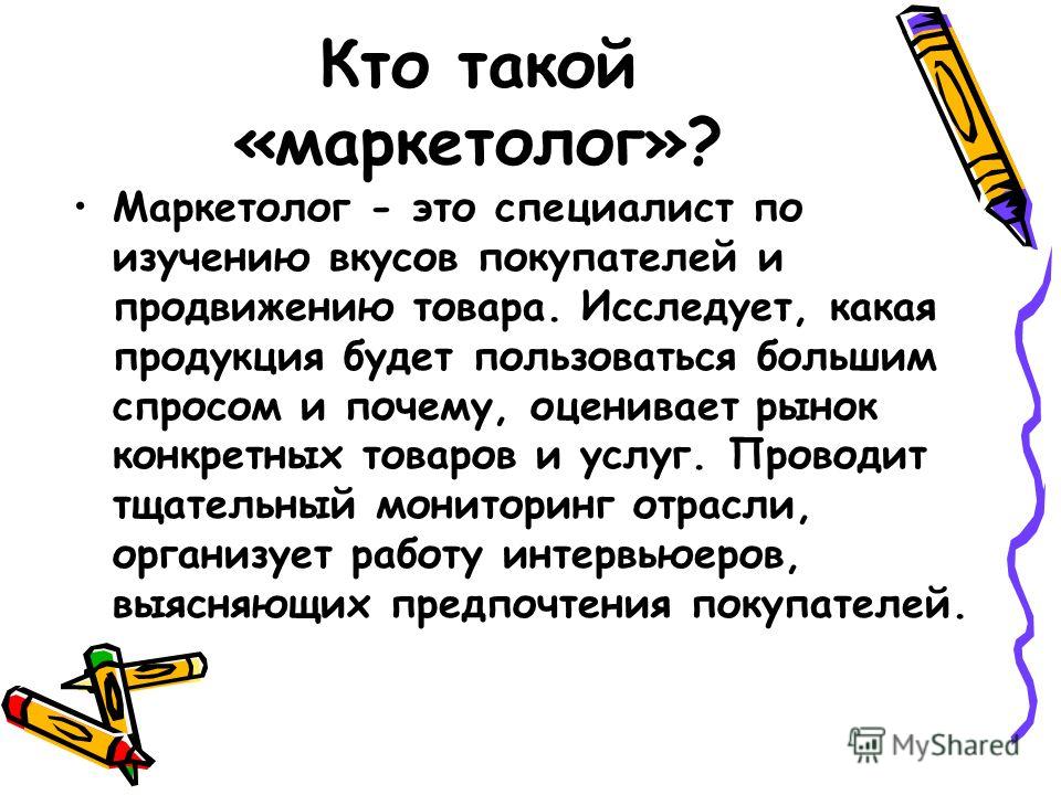 Профессия маркетолог картинки