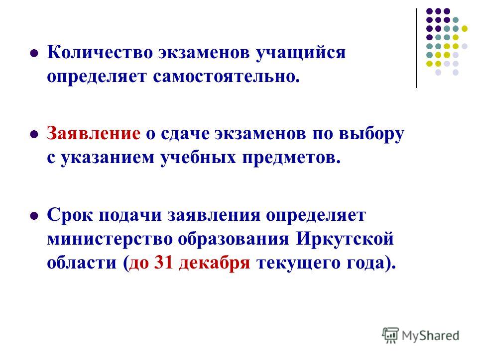 ОГЭ сколько экзаменов. Сколько экзаменов сдают в 8 классе. Сколько экзаменов имеют право сдавать в 9 классе. Сколько экзаменов сдают в 11 классе.