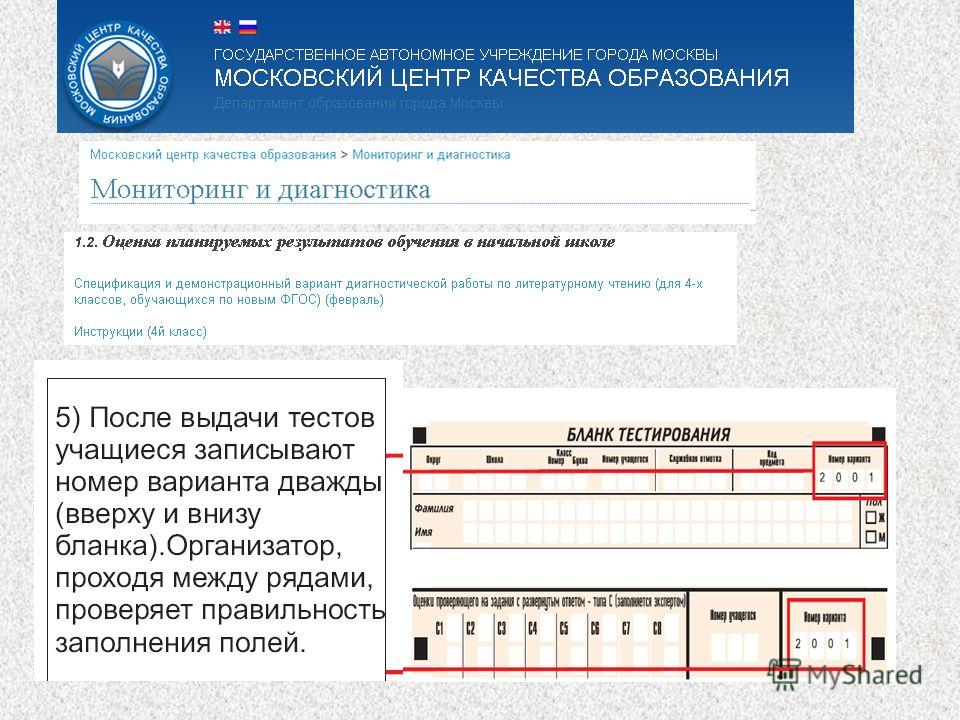 Мцко компьютерное тестирование 4 класс русский язык