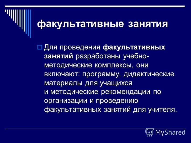 Темы факультативных занятий