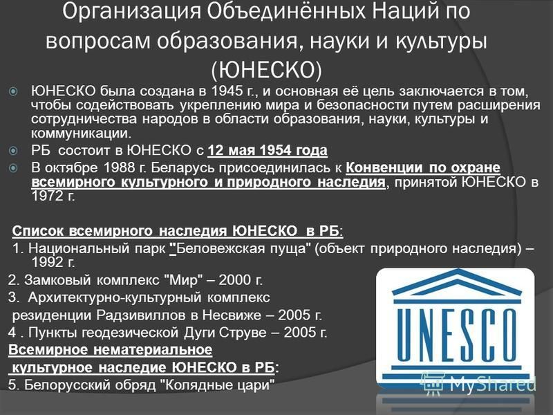 Юнеско программы и проекты