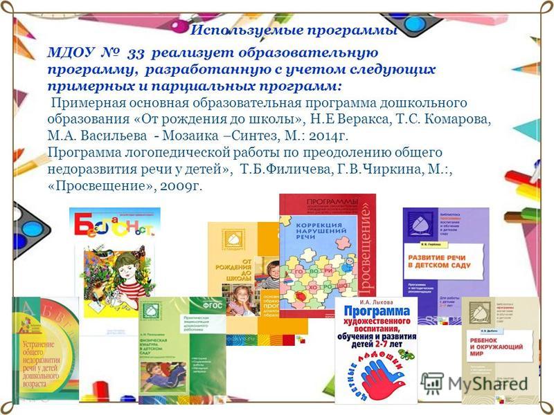 Парциальные программы дошкольного образования. Парциальные программы от рождения до школы. Парцианальная программа в ДОУ.