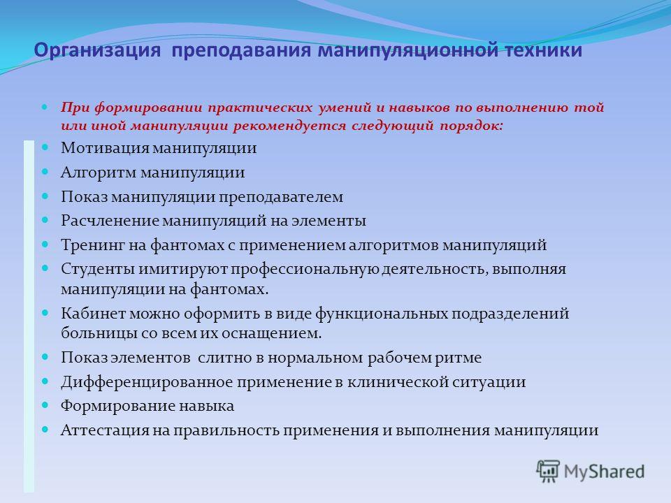 Выполнение практических навыков. Алгоритм выполнения манипуляции. Алгоритмы выполнения практических навыков.. Организация преподавания. Алгоритм проведения практического занятия.