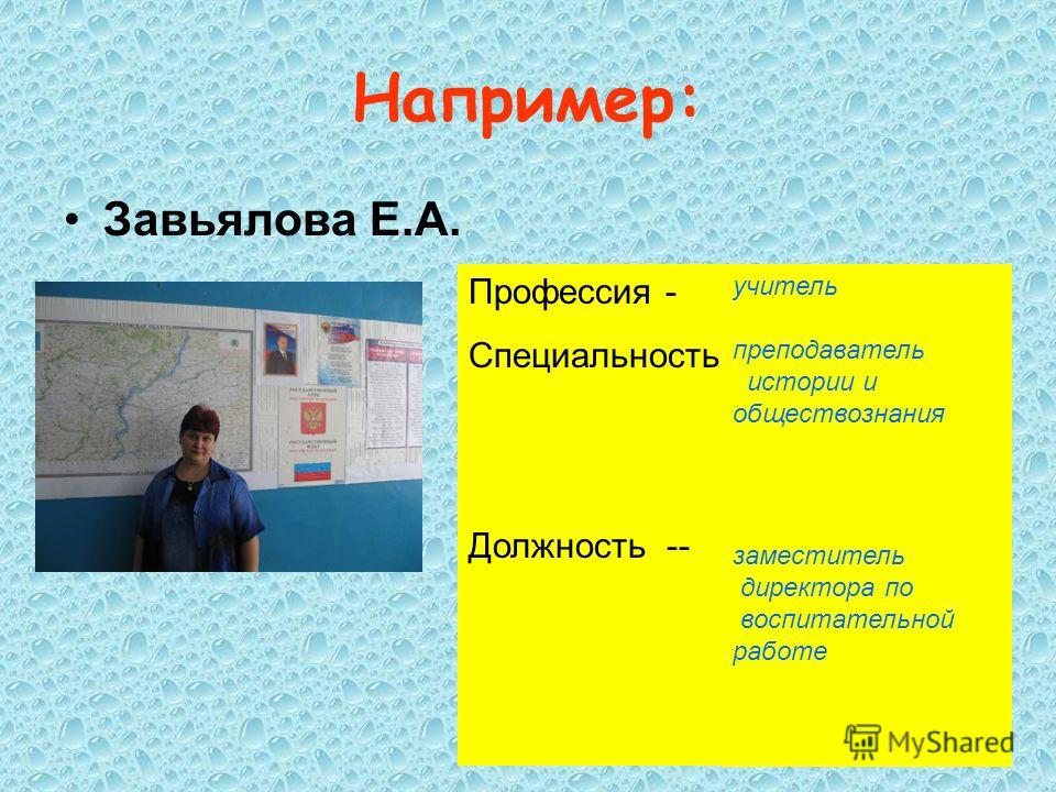 Работа профессия специальность