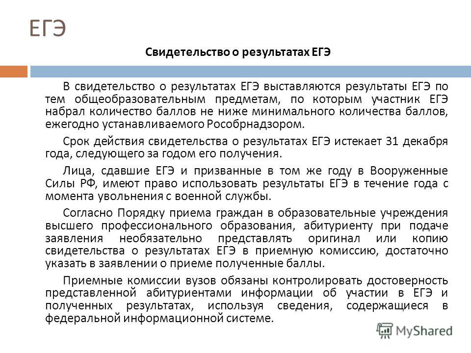 Сколько действует егэ. ЕГЭ. Результаты ЕГЭ документ. Страница участника ЕГЭ. Экзамены ЕГЭ срок годности.