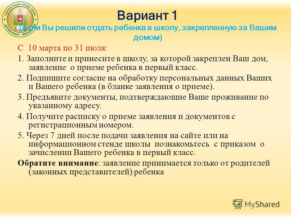 Какие документы нужны в школу. Документы для подачи в школу в 1 класс. Документы для подачи заявления в школу в 1. Какие документы нужны для подачи заявления в первый класс. Документы для подачи заявления в школу в первый класс.