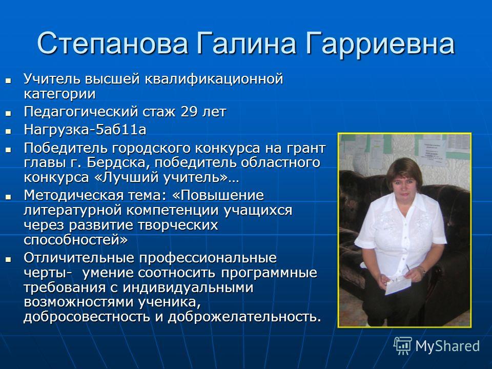 Сдать на категорию педагогу. Галина Гарриевна. Тема на защиту на категорию учителю. Белых Стелла Гарриевна. Как повысить разряд учителя.