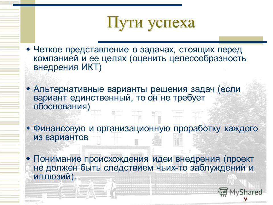 Задачи стоящие перед предприятиями. Представление задач. Задачи ИКТ В проекте. Задачи проекта "путь к успеху. Четкая презентация.