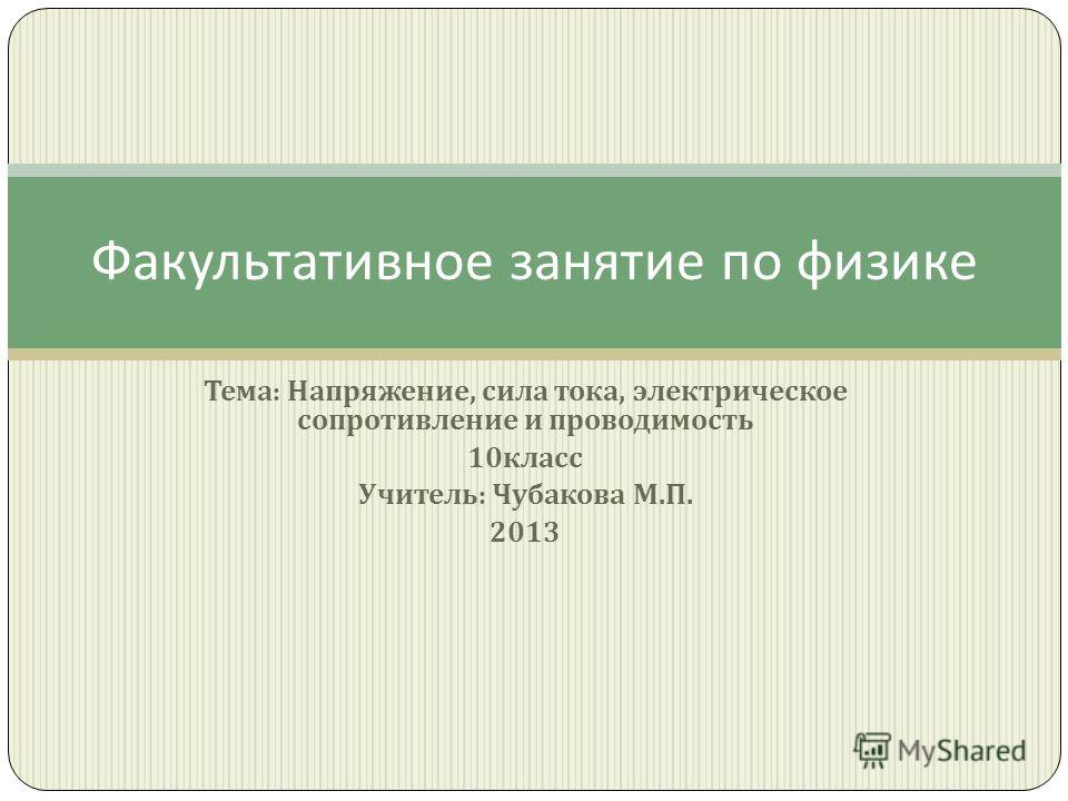 Факультативные занятия. Факультативные занятия по физике. Факультативное занятие по истории. Факультативные занятия по физике и их значение.