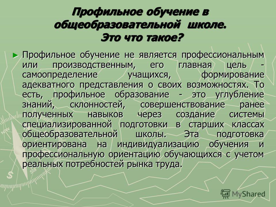 Работники имеющие профильное образование. Профильное обучение. Профильное обучение в школе. Профильное образование в школе. Профильное образование это.