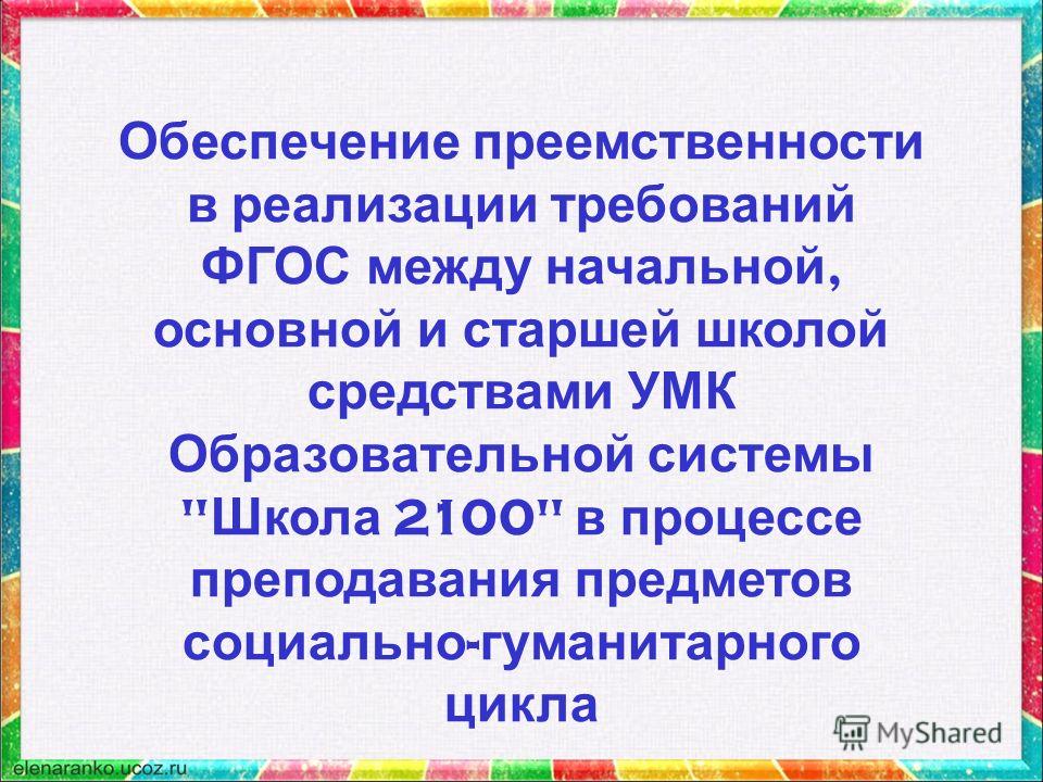 Презентация умк по географии как средство реализации принципов фгос в образовательном процессе