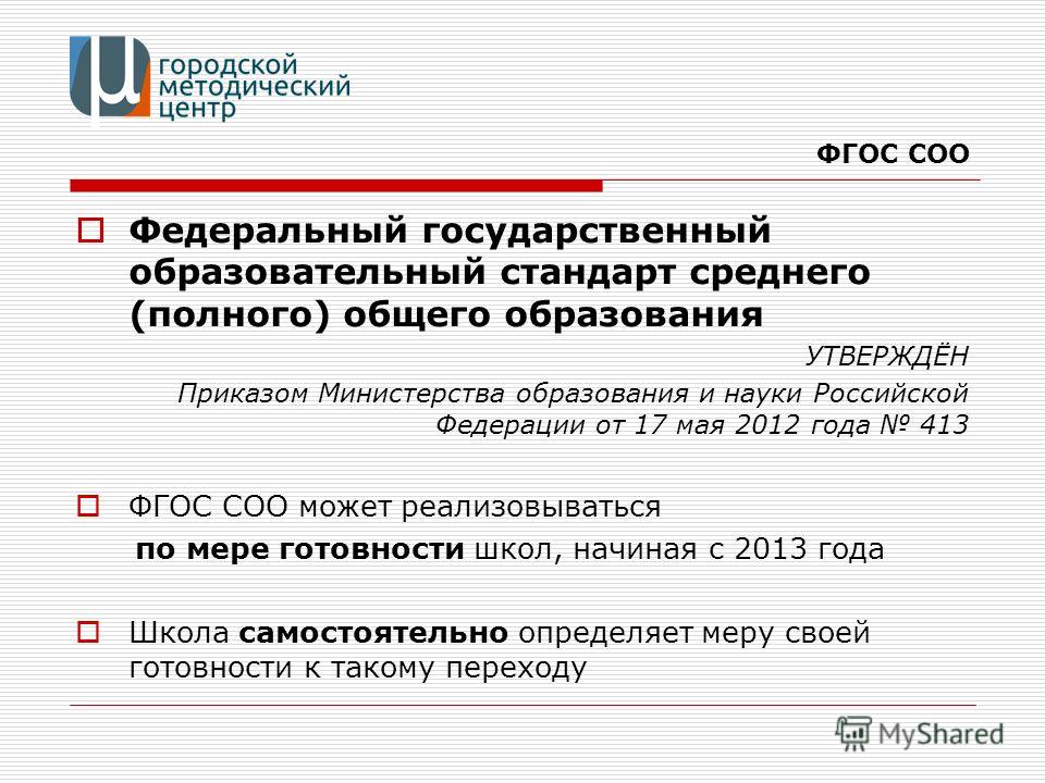 Приказ изменения фгос ооо. Стандарт основного общего образования. Изменения ФГОС. ФГОС ООО. ФГОС ООО 2022.