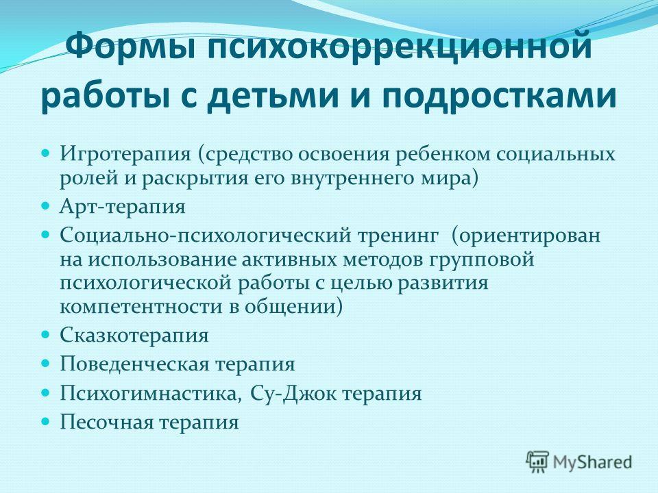 План конспект психокоррекционного занятия по развитию личности