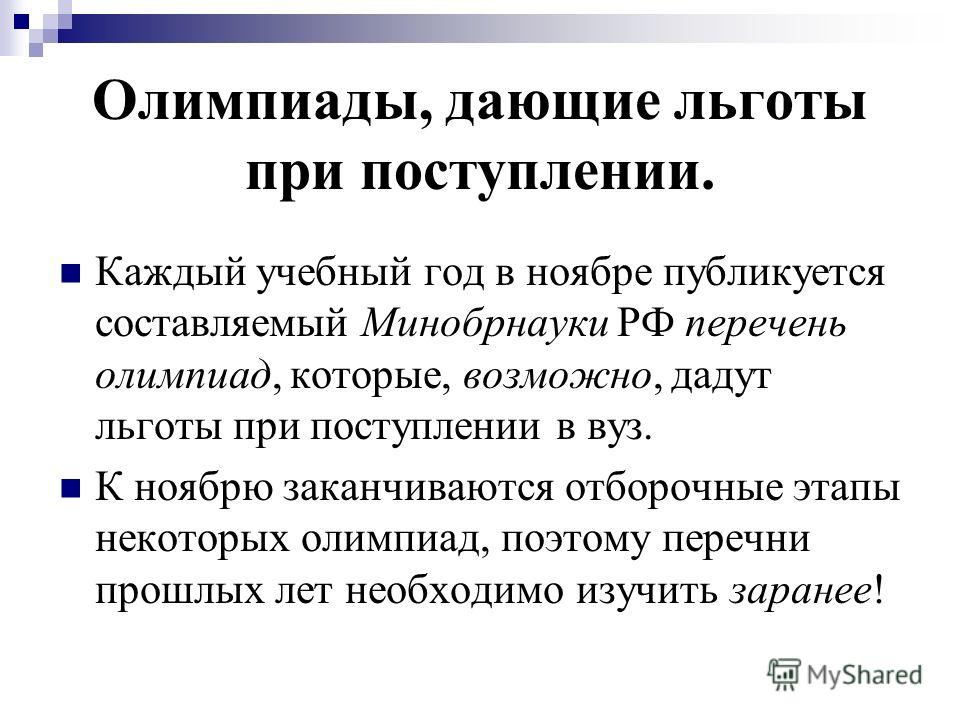 Льготы вуз. Льготы при поступлении. Льготы в вуз. Льготы при поступлении в вуз. Привилегии для поступления в вуз.