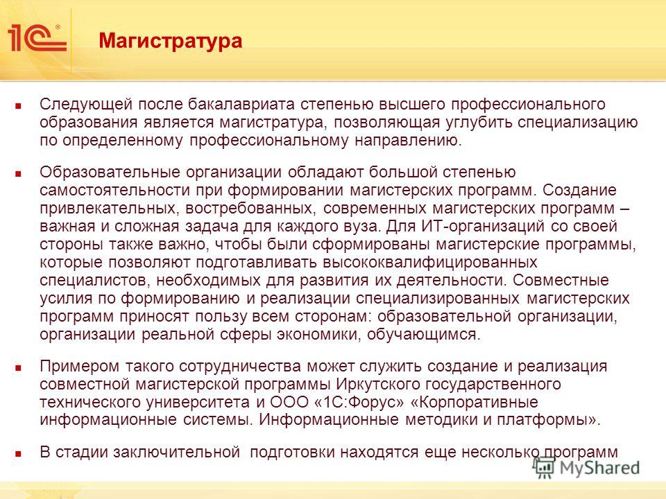 Магистратура после специалитета. Магистратура после бакалавриата. Что после магистратуры. Уровень ВПО (бакалавриат, специалитет). Магистратура это высшее образование или нет.