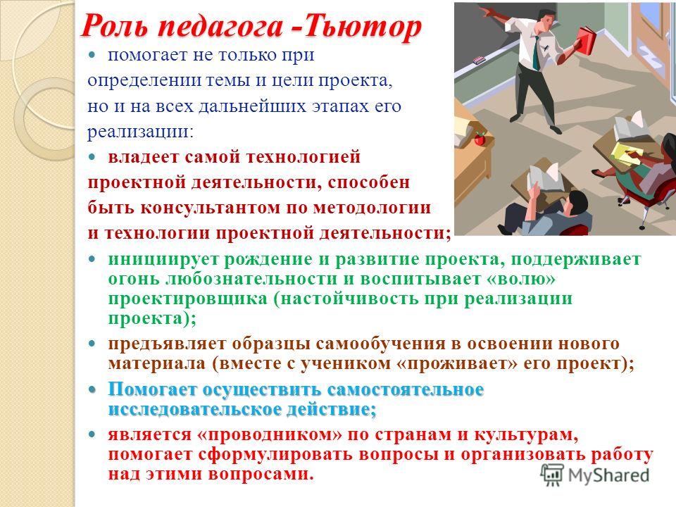 Проекты по тьюторству