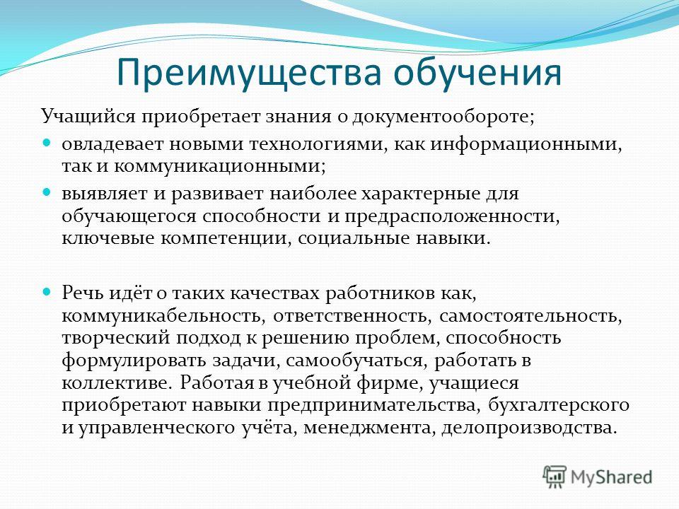 Преимущества обучения. Преимущества обучения у нас. Достоинства образования. Преимущества онлайн обучения.