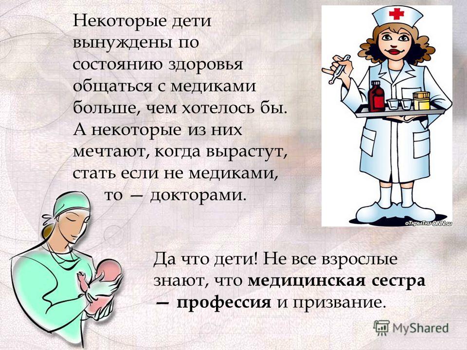 Презентация про медсестру