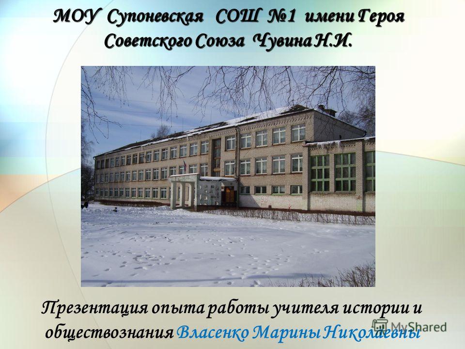 Школа 2 п советский